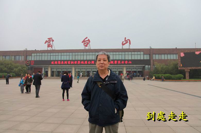 雲台山~紅石峽風景區