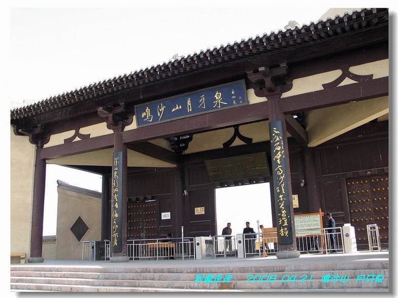 大漠奇觀－鳴沙山、月牙泉