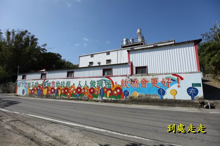 隱藏版彩虹村 竹東軟橋社區