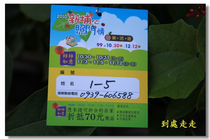 新埔人文自然走透透一日遊　體驗客家之美