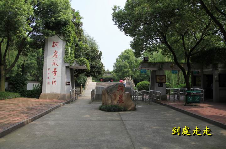 紹興 柯巖風景區