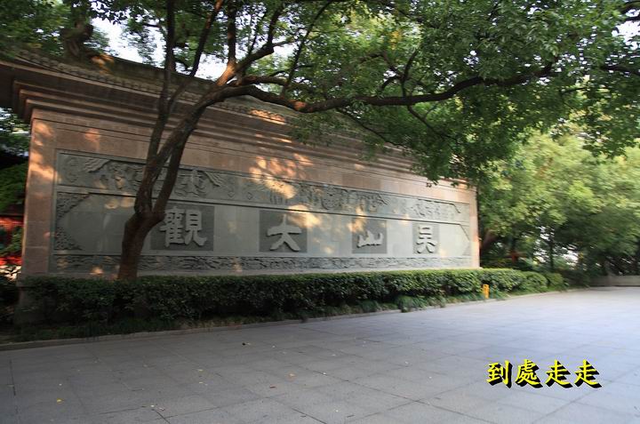 杭州 吳山城隍閣
