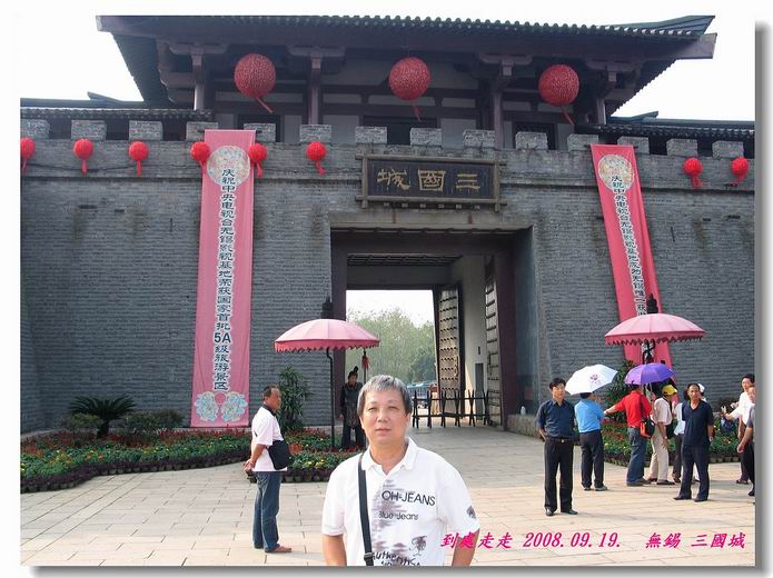 走進無錫 == 太湖風光 == 古戰船 == 三國城