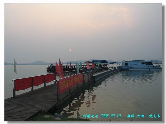 走進無錫 == 太湖漁夫島 == 夜遊三陽廣場