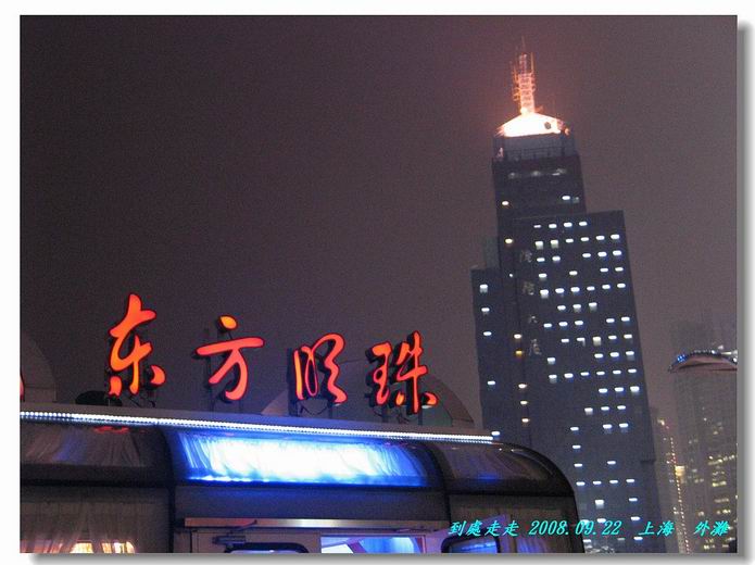 上海外灘看夜景....