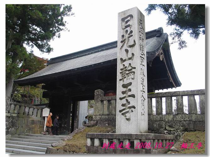 日光山開山之祖–輪王寺