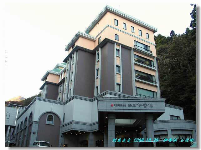 伊香保溫泉~石段街