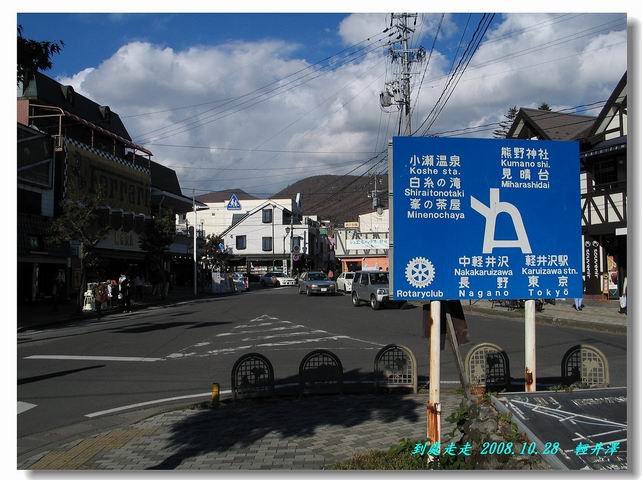 詩意與靈氣的～輕井澤