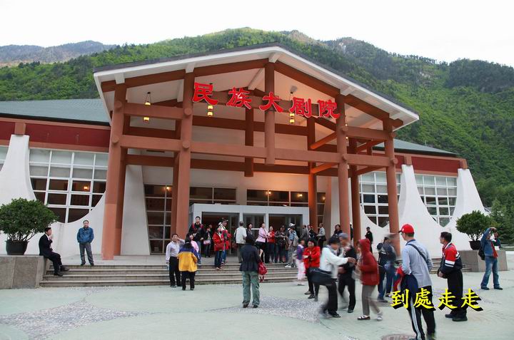 九寨溝口 藏羌歌舞表演