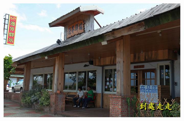 邊界驛站-超大牛排