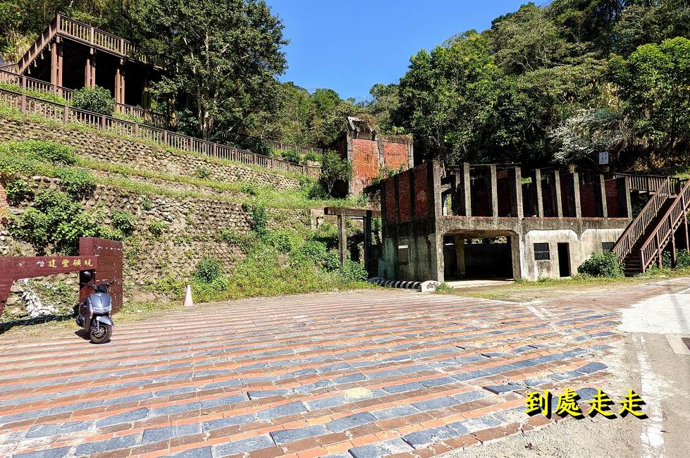 內灣的無人祕境   建豐礦坑遺址